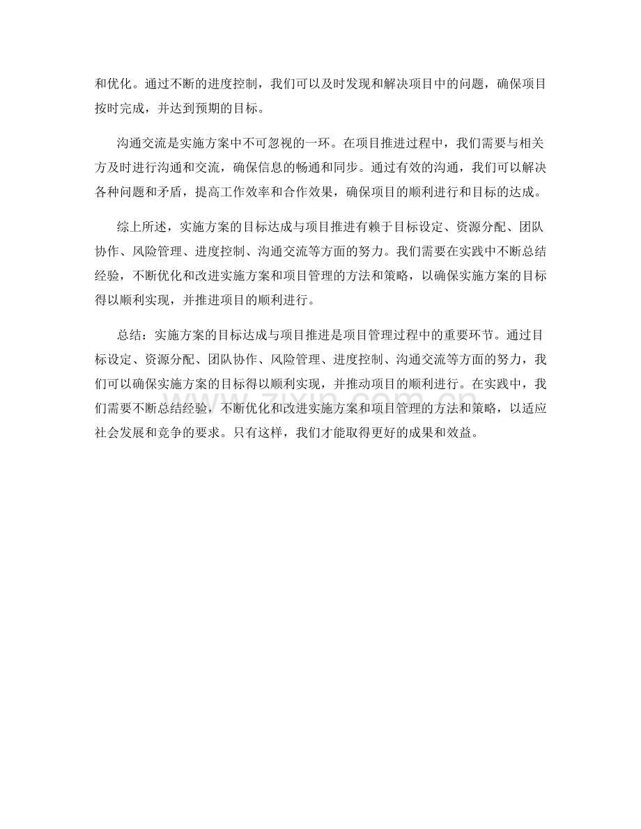 实施方案的目标达成与项目推进.docx_第2页