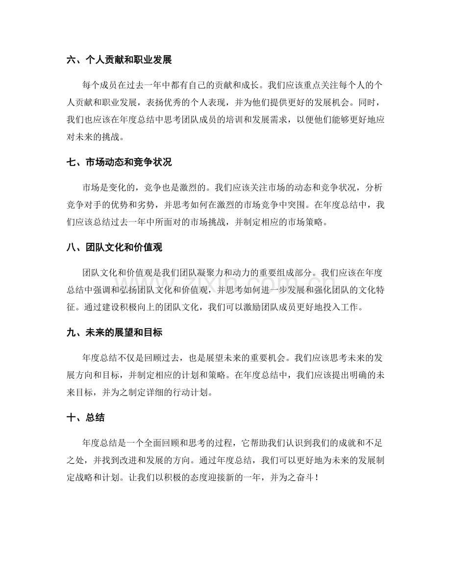 年终总结中应包含的关键要点.docx_第2页