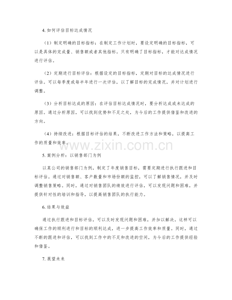 工作计划的执行跟进与目标达成.docx_第2页