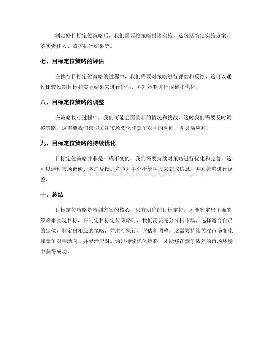 策划方案的目标定位策略.docx_第2页