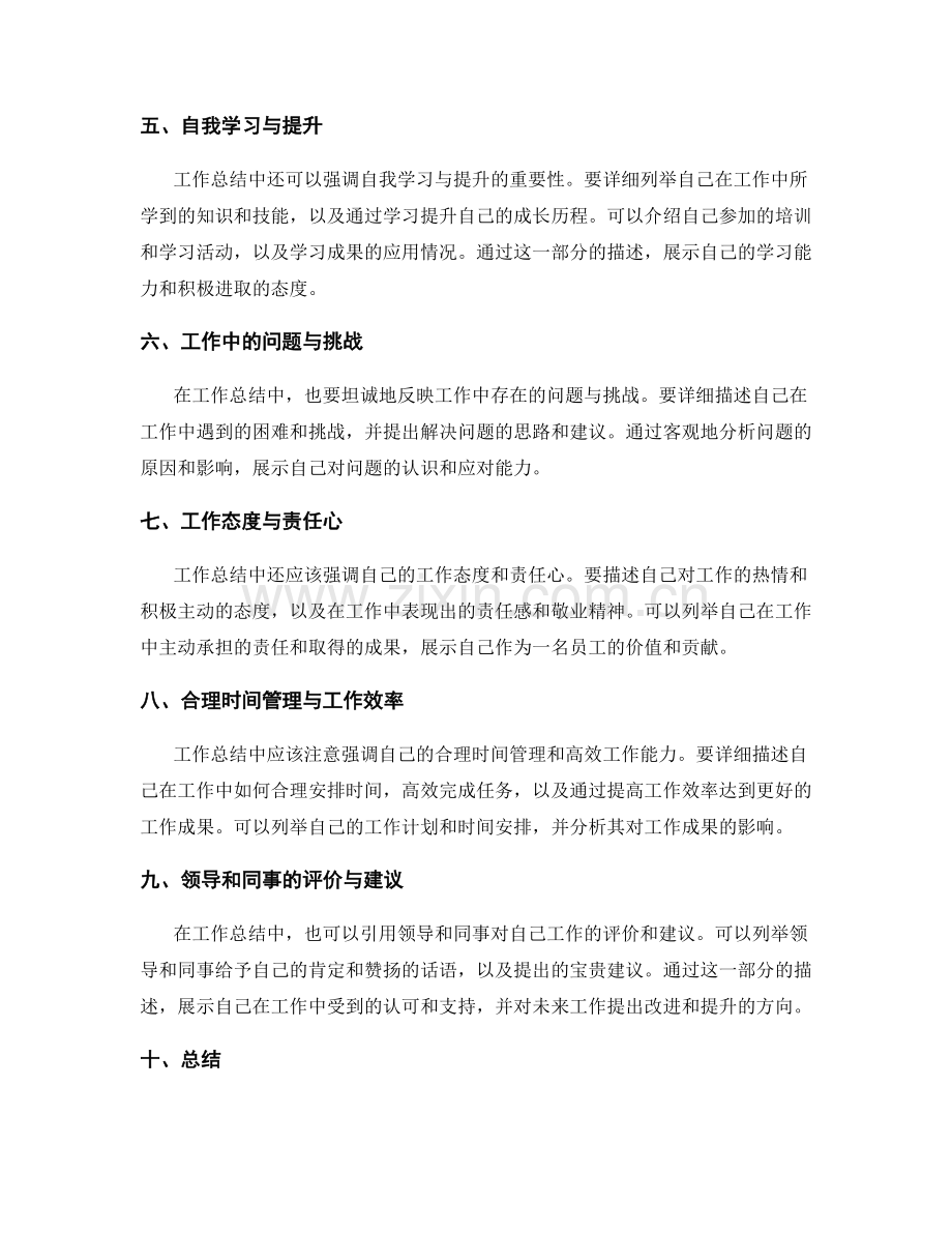 工作总结中的主要内容与重点强调.docx_第2页