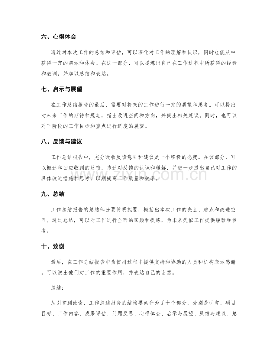 工作总结报告的结构要素.docx_第2页