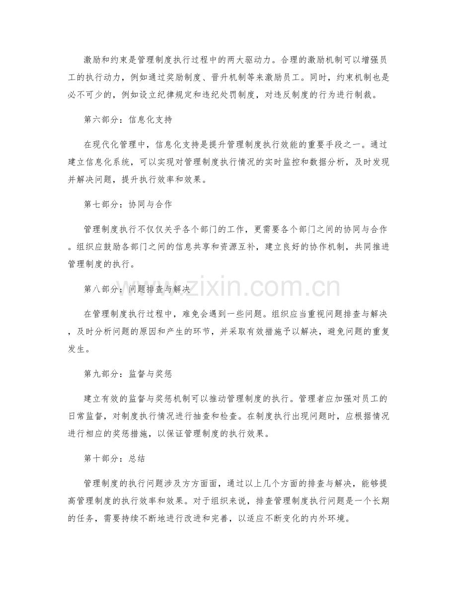 管理制度的执行问题排查.docx_第2页