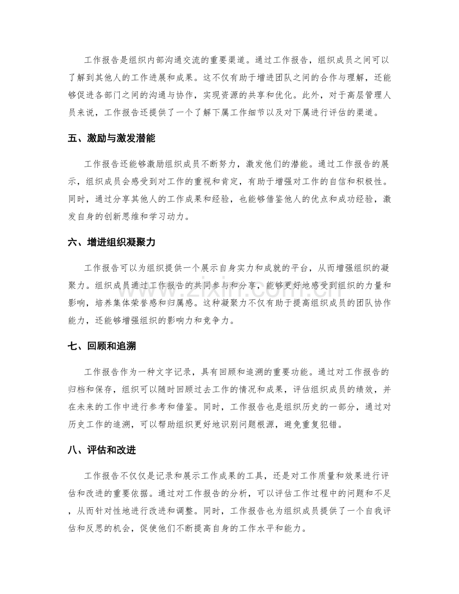 深入剖析工作报告的价值.docx_第2页