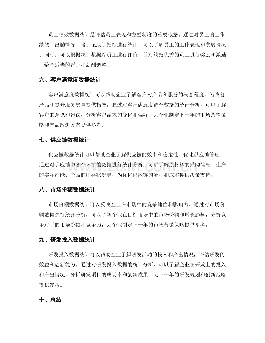 年终总结数据统计要点.docx_第2页