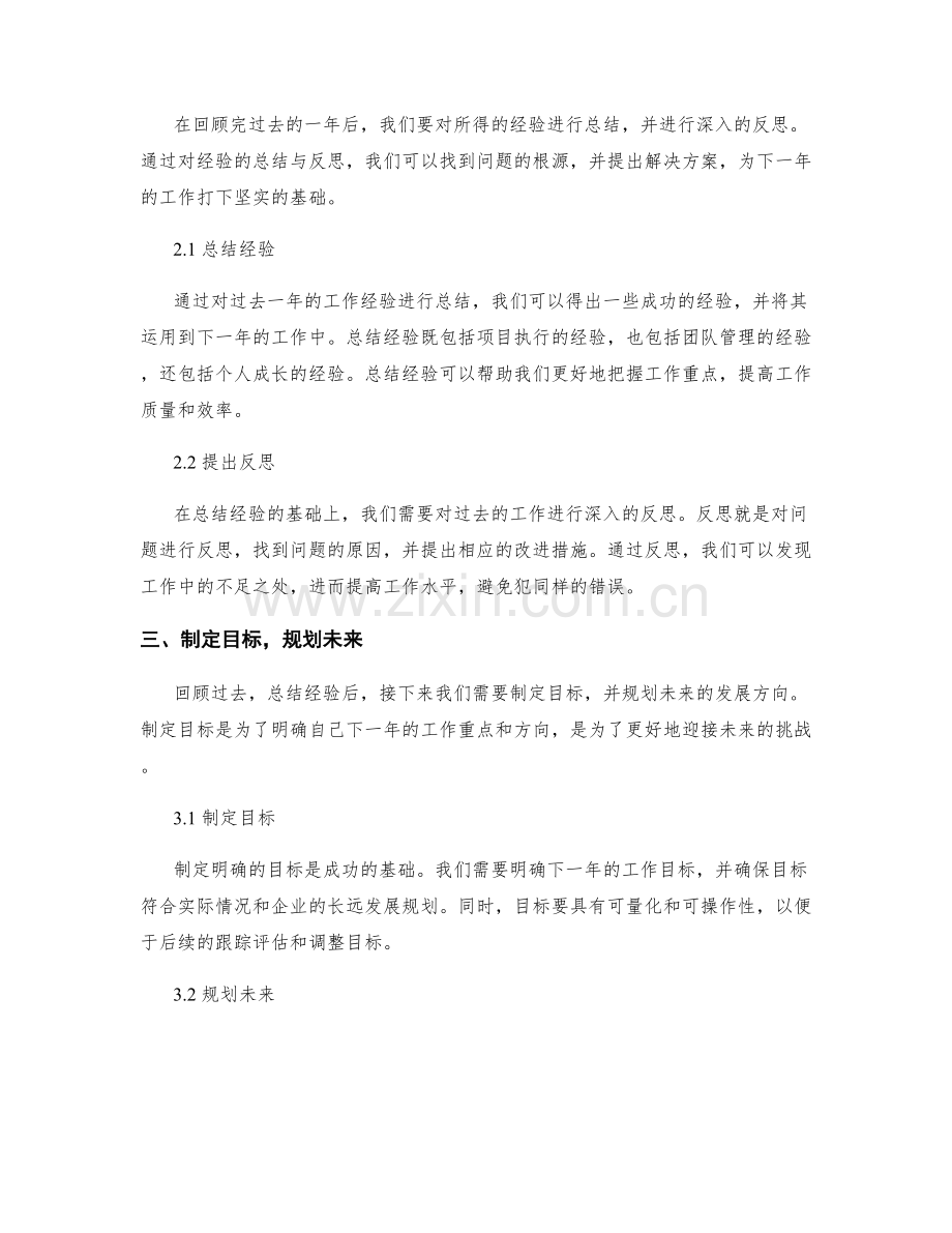 年终总结的三大关键点.docx_第2页