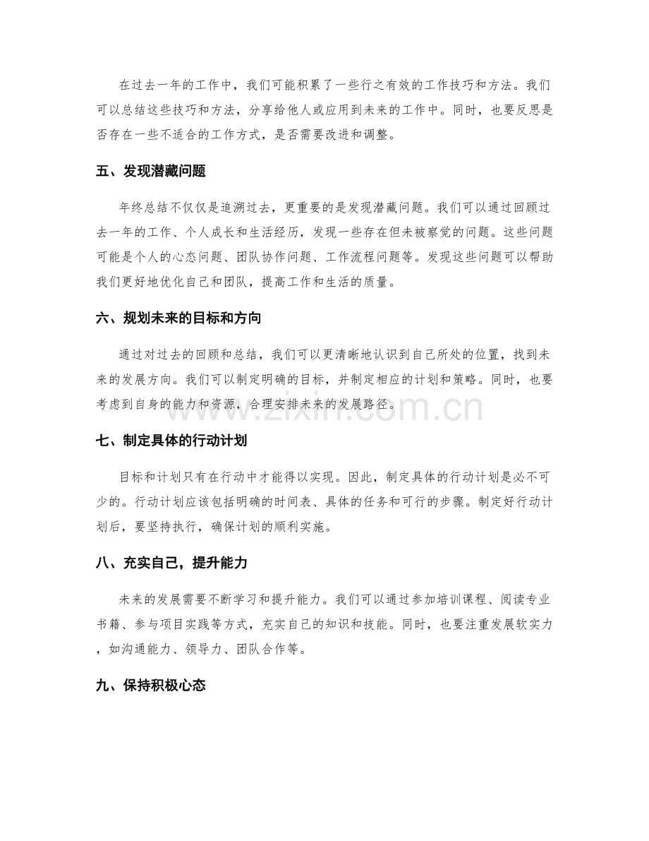 全面的年终总结指导和解析.docx_第2页