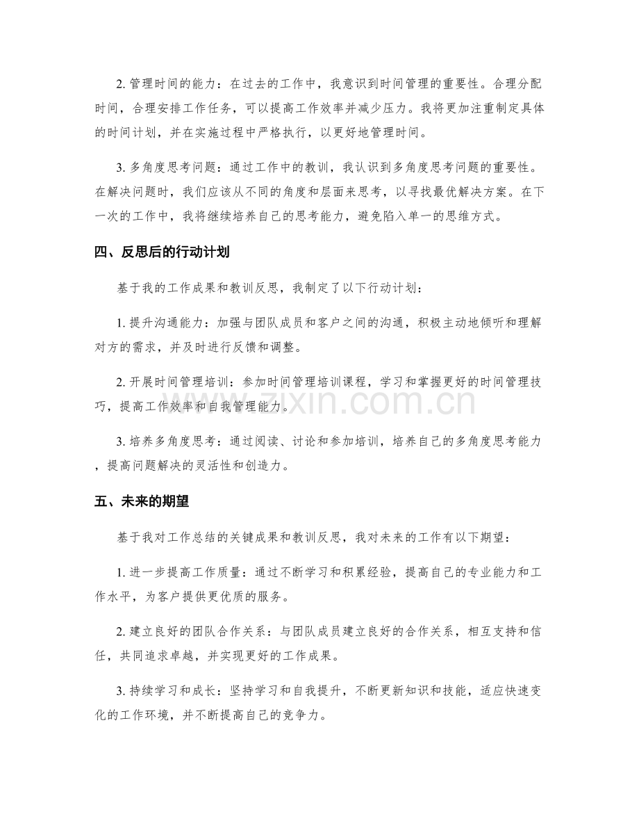 工作总结的关键成果与教训反思.docx_第2页