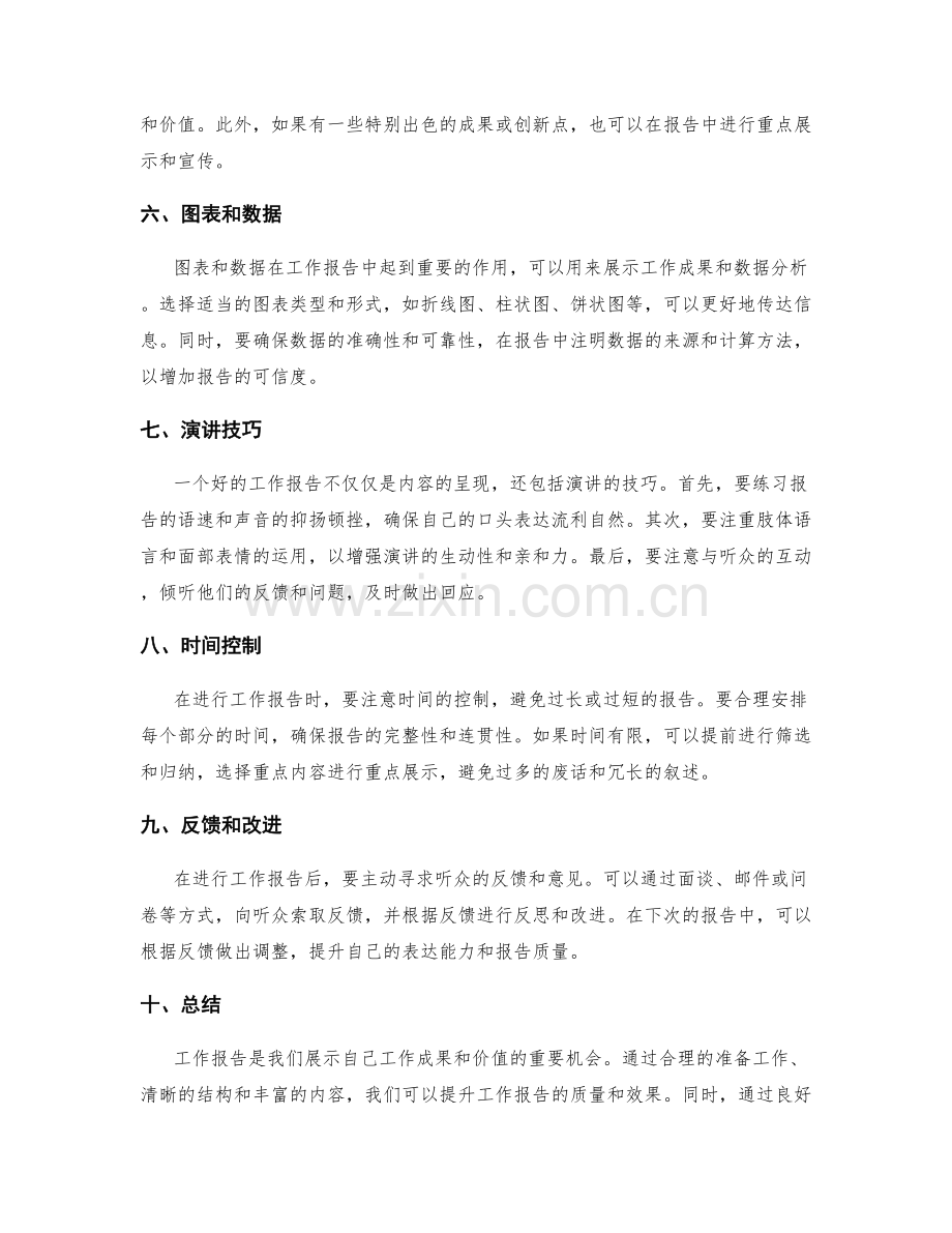 工作报告的技巧与方法.docx_第2页