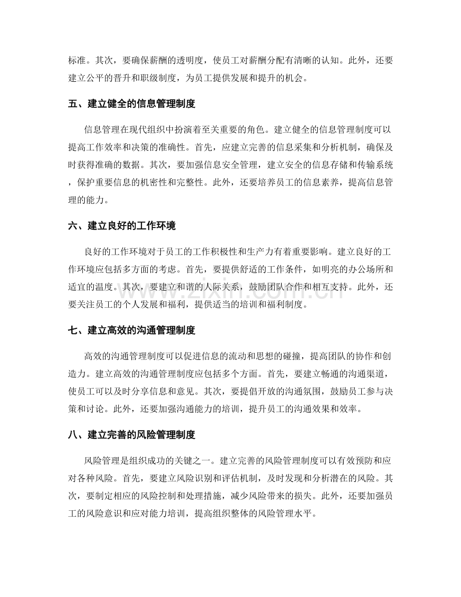 建立健全的内部管理制度.docx_第2页