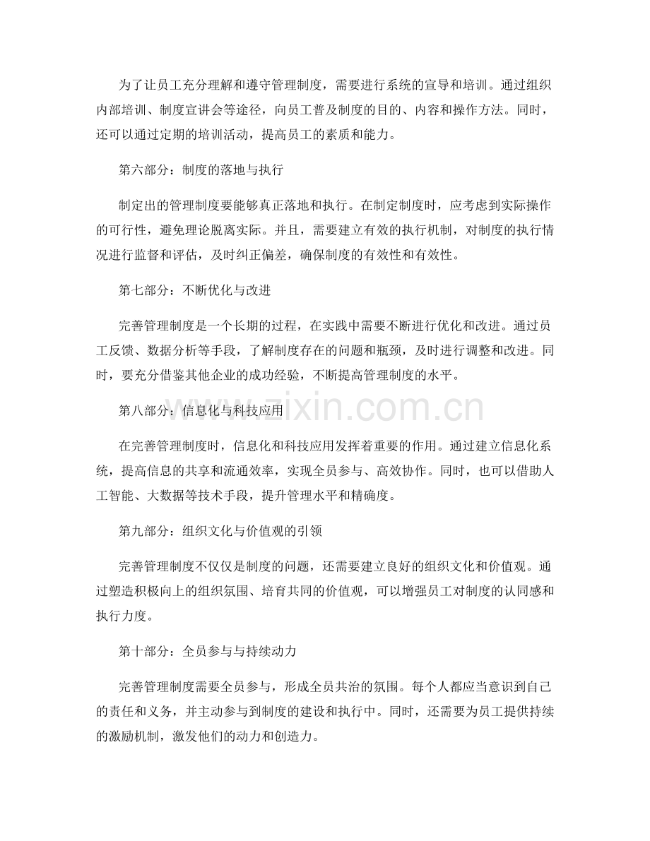 完善管理制度的思路与关键流程设计.docx_第2页