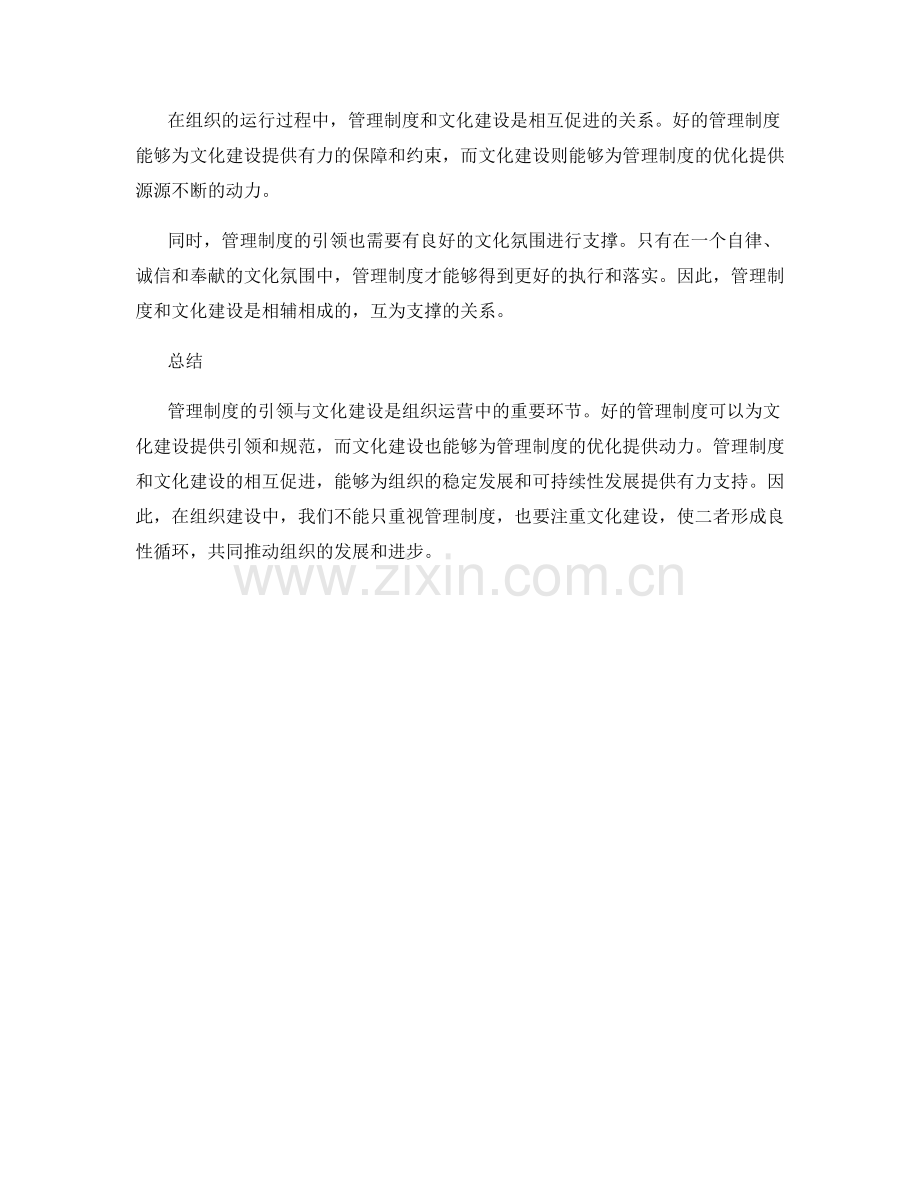 管理制度的引领与文化建设.docx_第2页