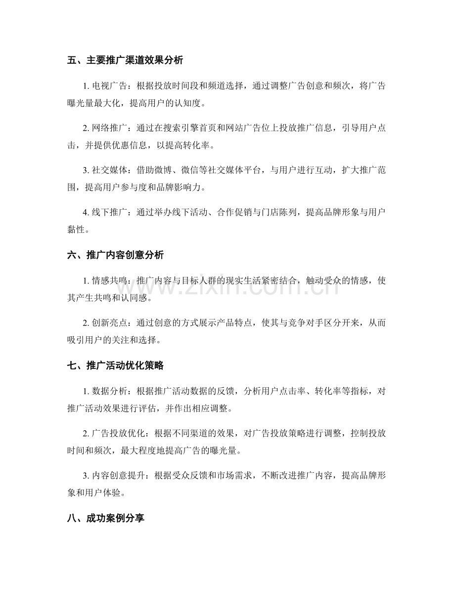 营销推广效果报告.docx_第2页