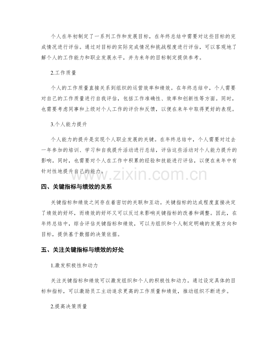 年终总结中关注的关键指标与绩效.docx_第2页