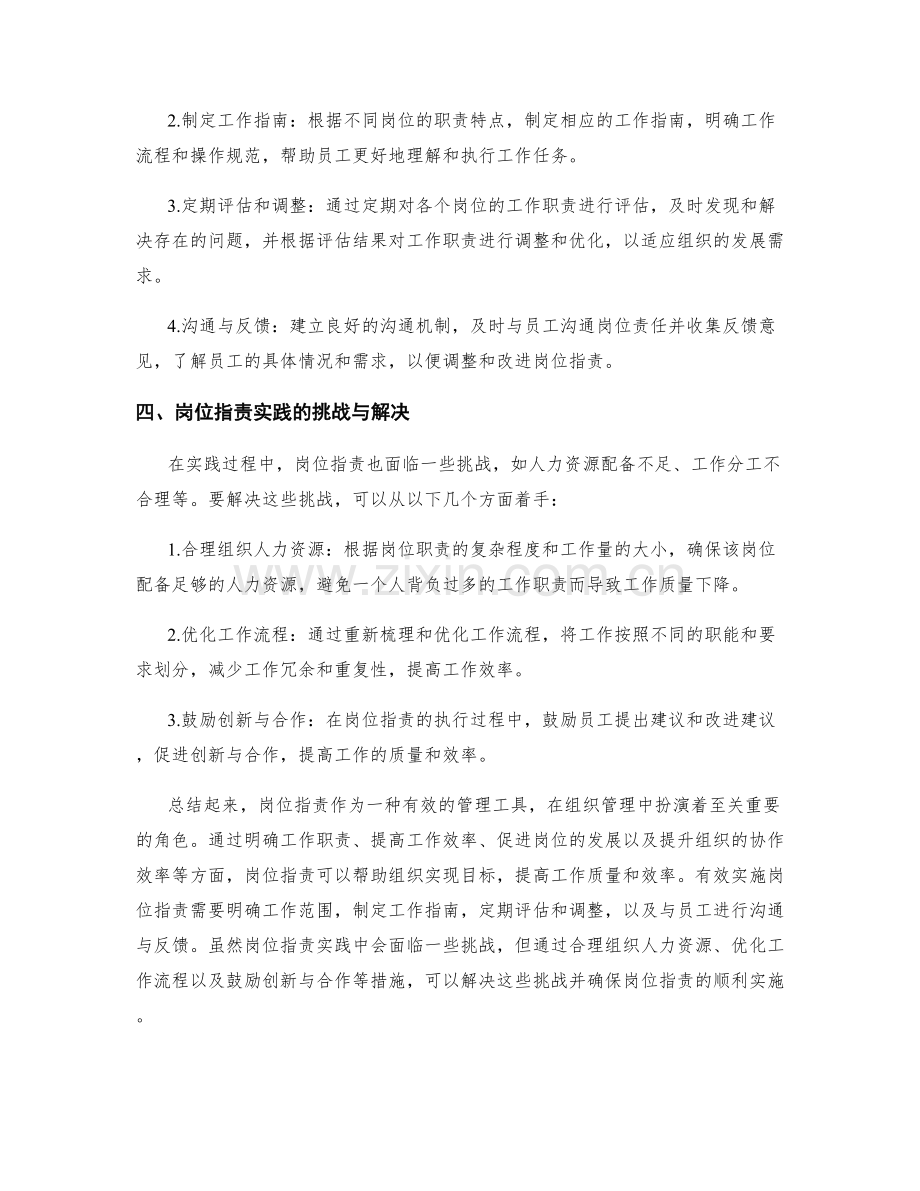 岗位职责的重要性及其实践方法.docx_第2页