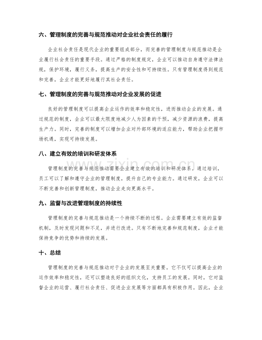 管理制度的完善与规范推动.docx_第2页