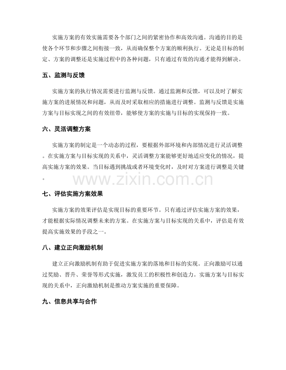 实施方案与目标实现的紧密关联.docx_第2页