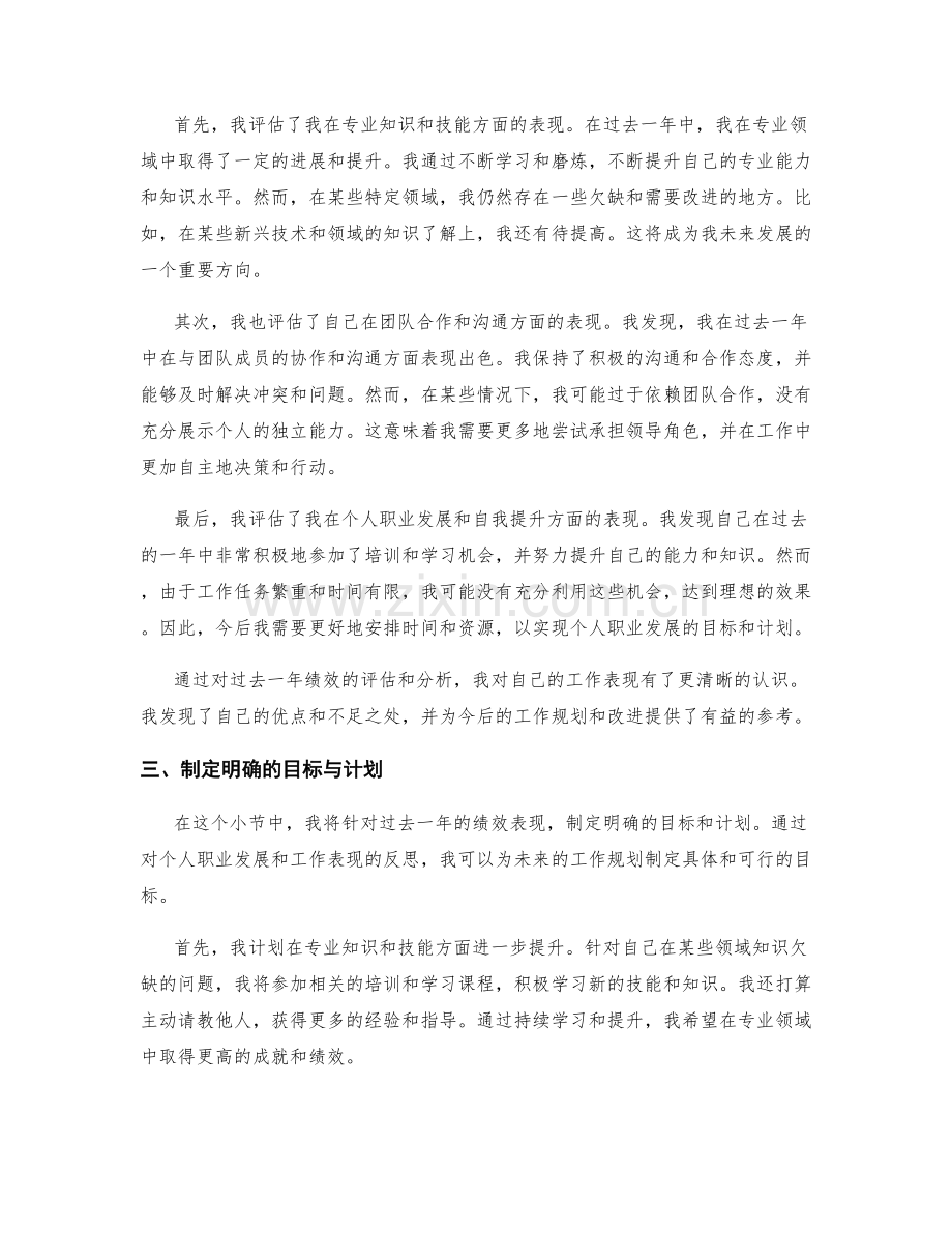 年终总结的绩效回顾与规划.docx_第2页