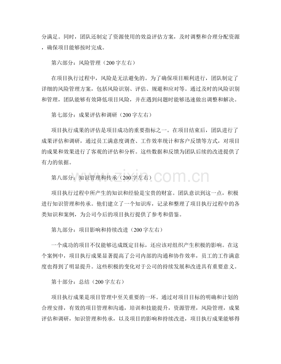 项目执行成果.docx_第2页