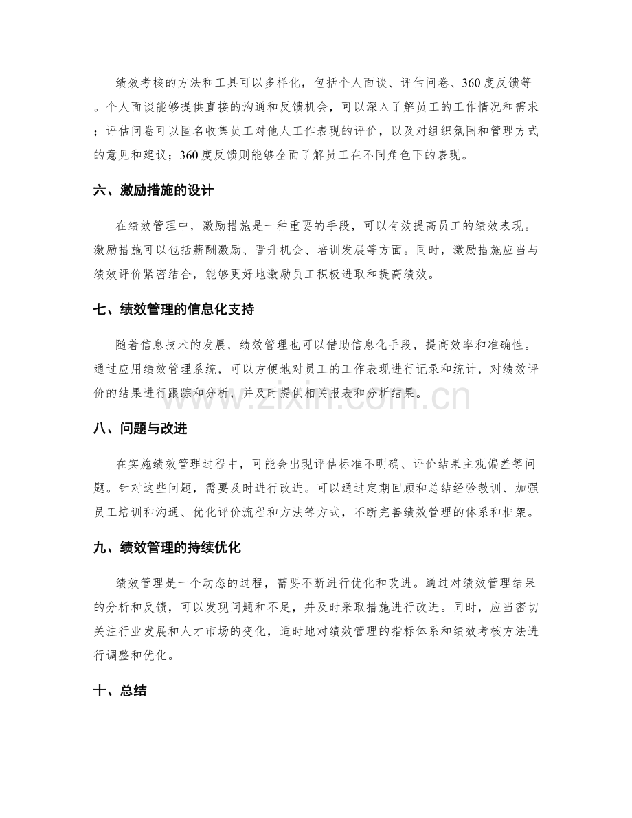 年终总结的评价指标体系与绩效管理框架的优化.docx_第2页