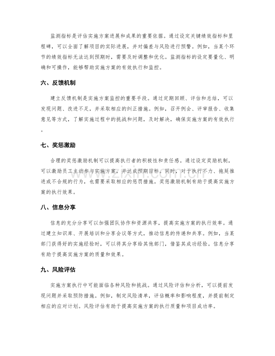 实施方案的有效执行和监控.docx_第2页