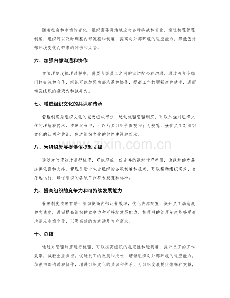 管理制度梳理的优势.docx_第2页