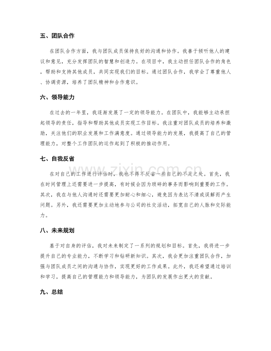 年终总结的自我评估与展示.docx_第2页