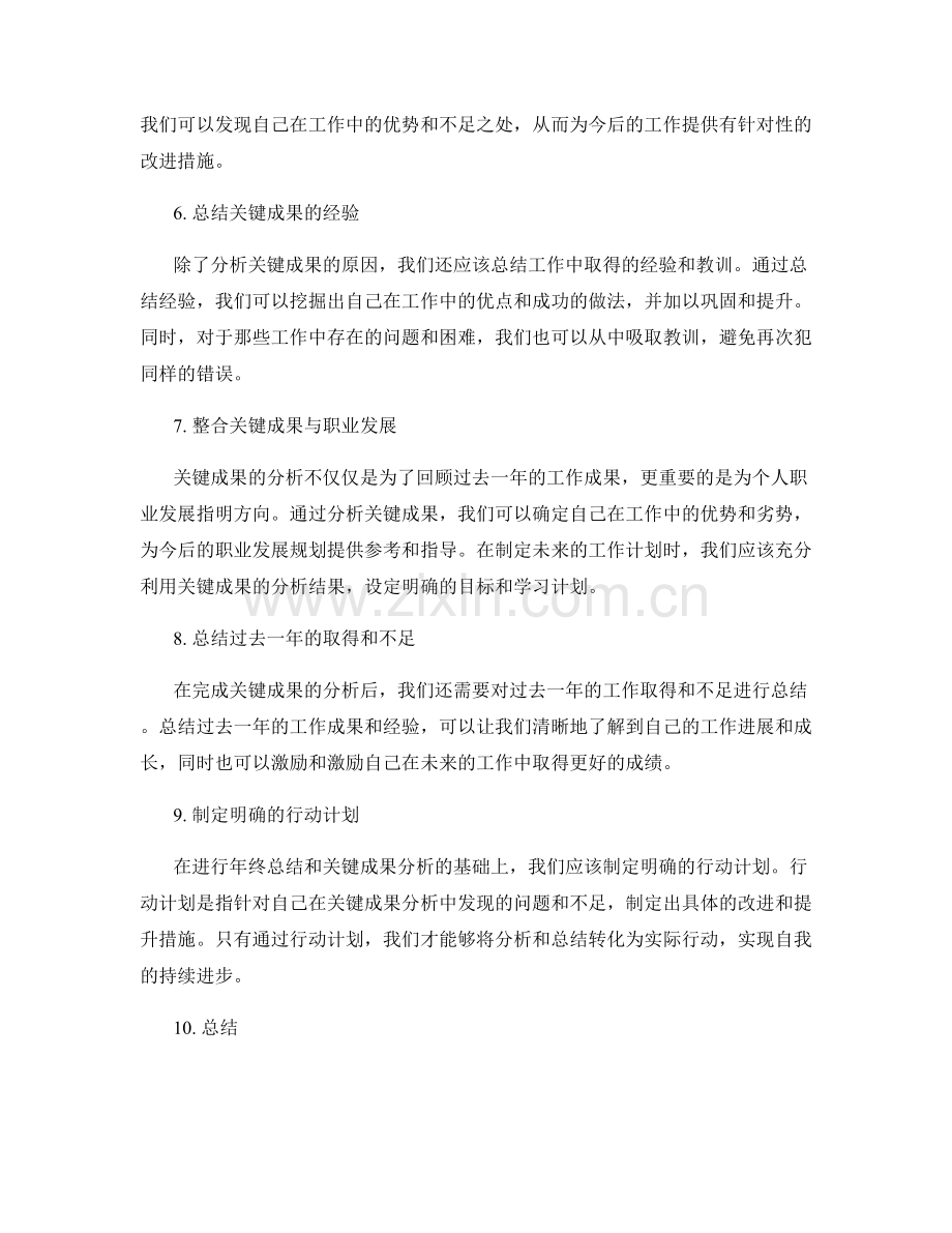 年终总结关键成果分析要点.docx_第2页