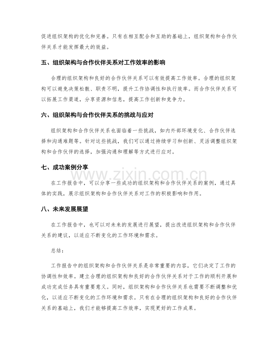 工作报告中的组织架构与合作伙伴关系.docx_第2页