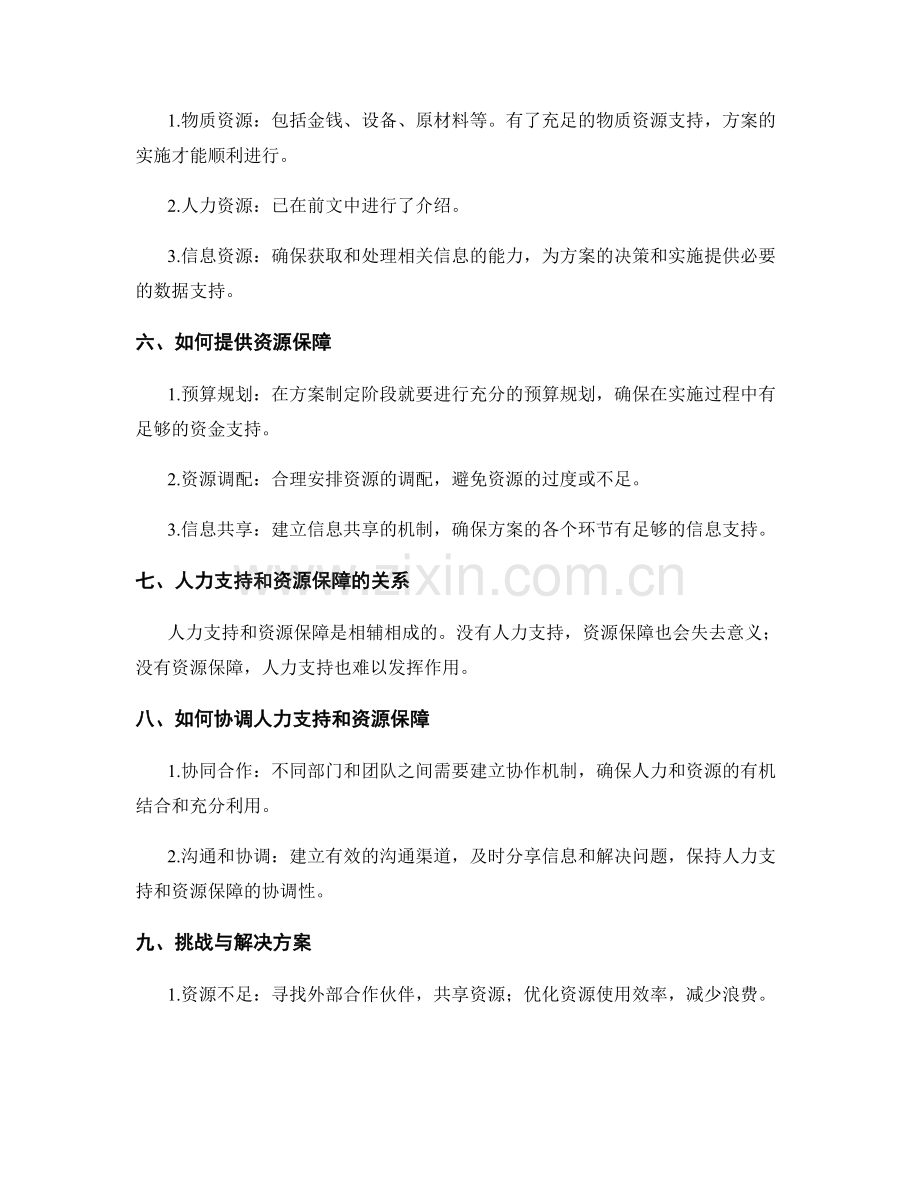 实施方案的人力支持和资源保障.docx_第2页