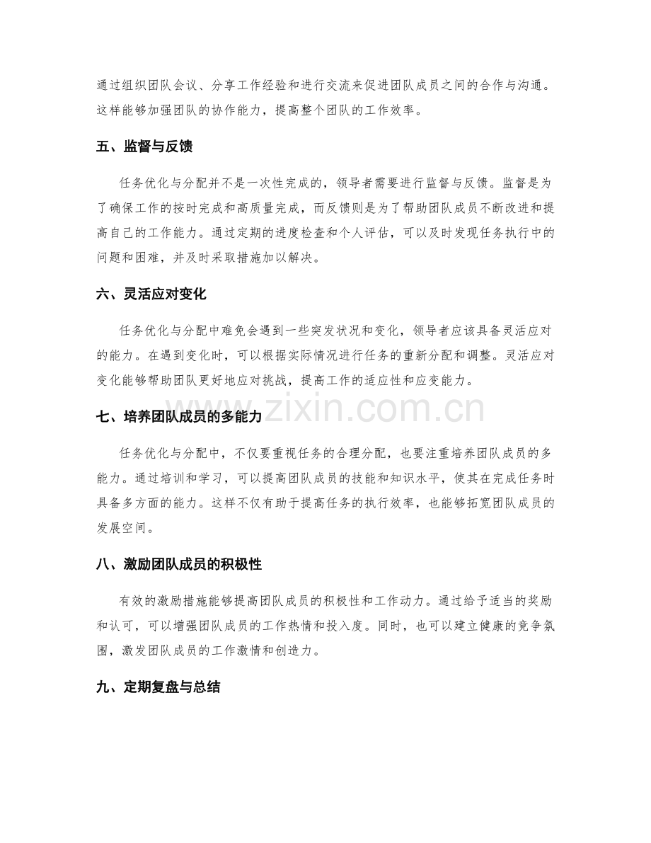 工作计划中的任务优化与分配.docx_第2页