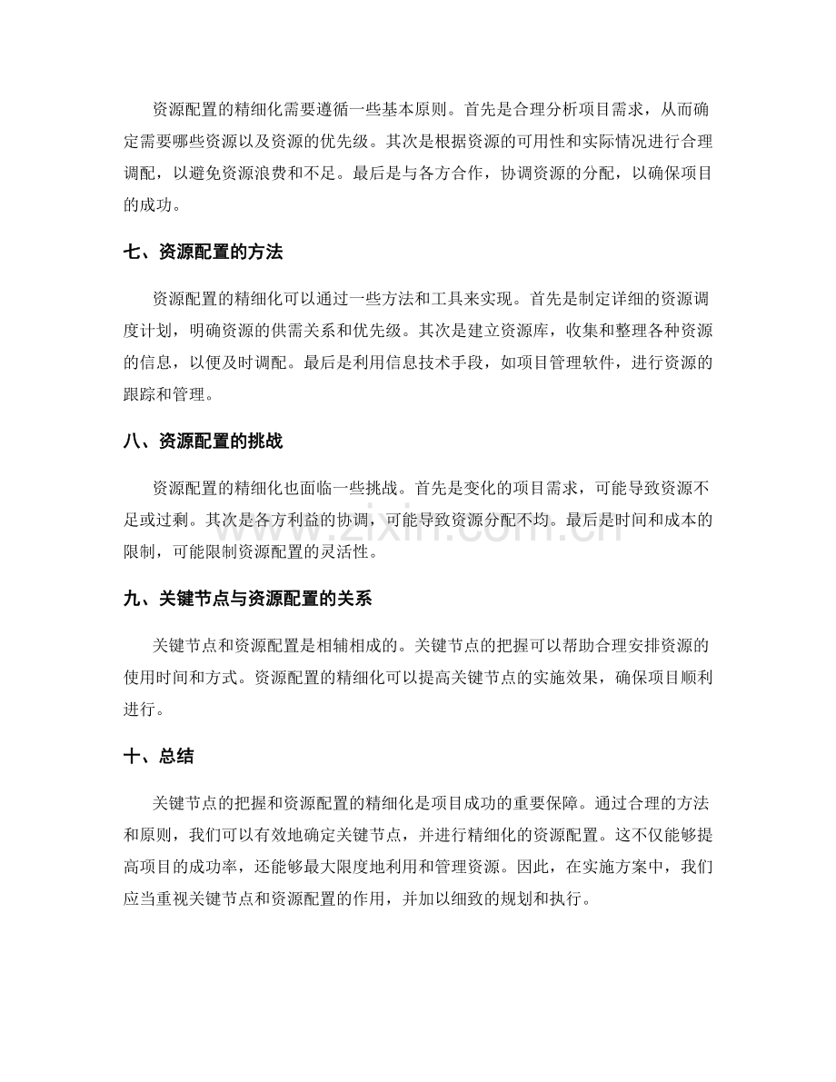 实施方案的关键节点与资源配置精细化.docx_第2页