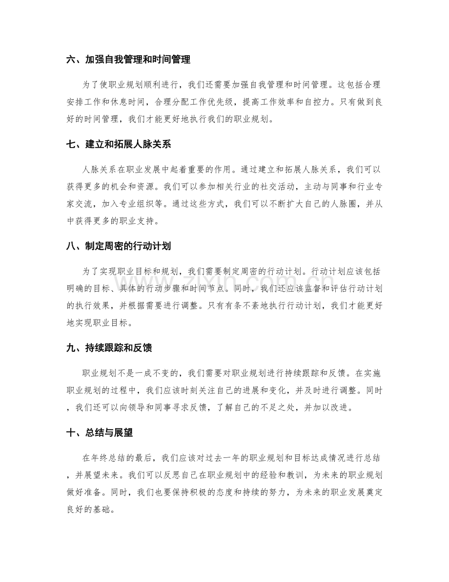 年终总结的目标达成与职业规划.docx_第2页