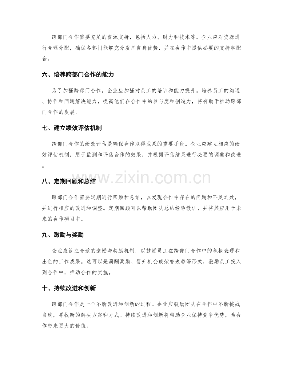 跨部门合作的工作计划策略.docx_第2页