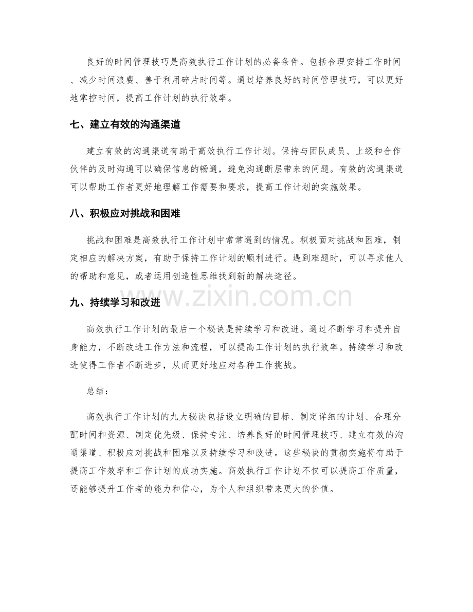 高效执行工作计划的九大秘诀.docx_第2页