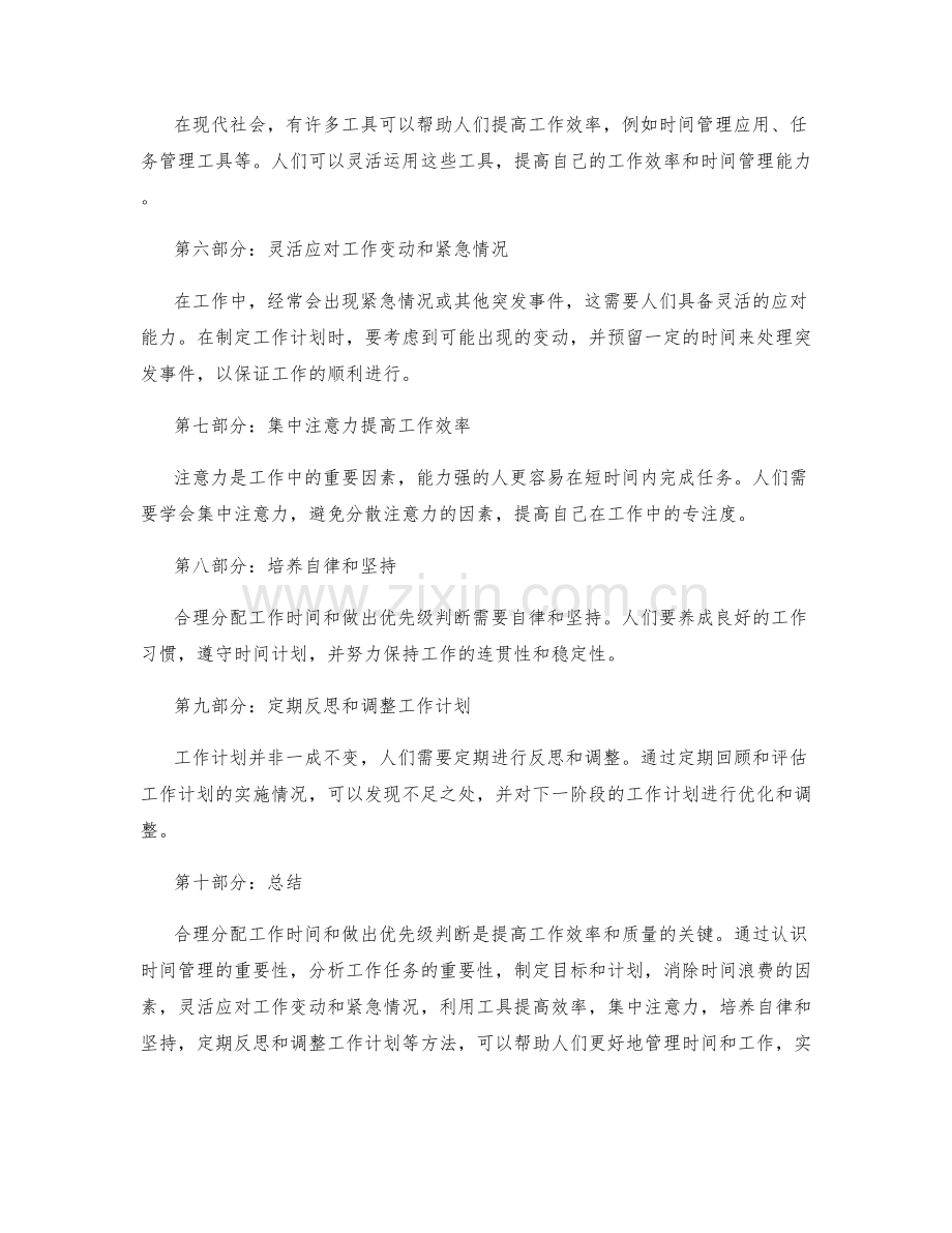 合理工作计划的时间分配和优先级判断.docx_第2页