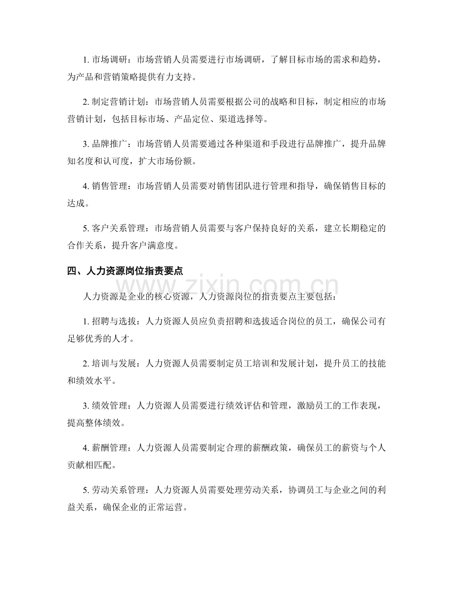 职责职能的岗位职责要点.docx_第2页