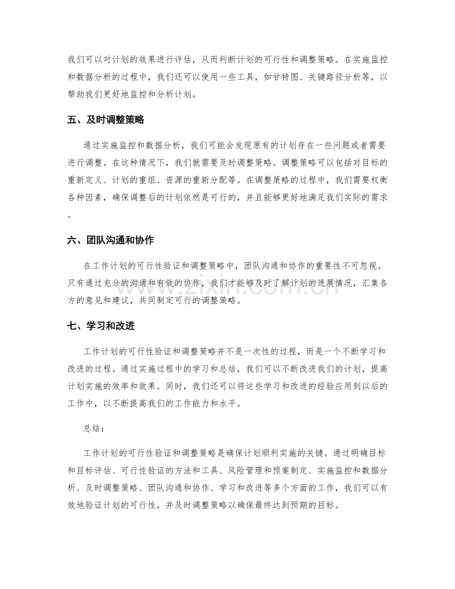 工作计划的可行性验证与调整策略.docx_第2页