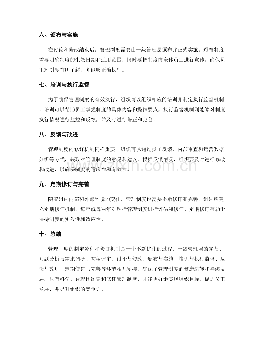 管理制度的制定流程和修订机制.docx_第2页