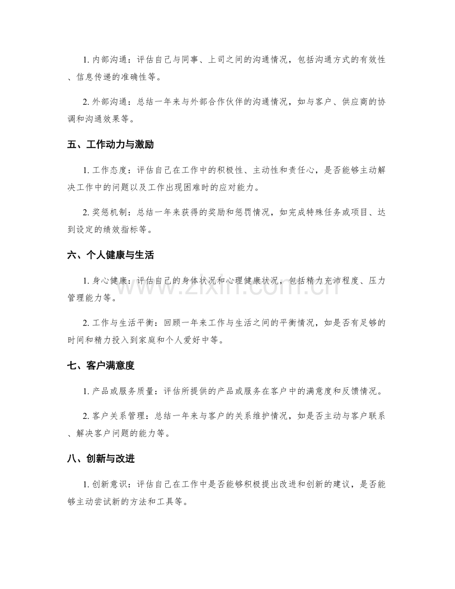 年终总结的主要内容及重点衡量指标.docx_第2页