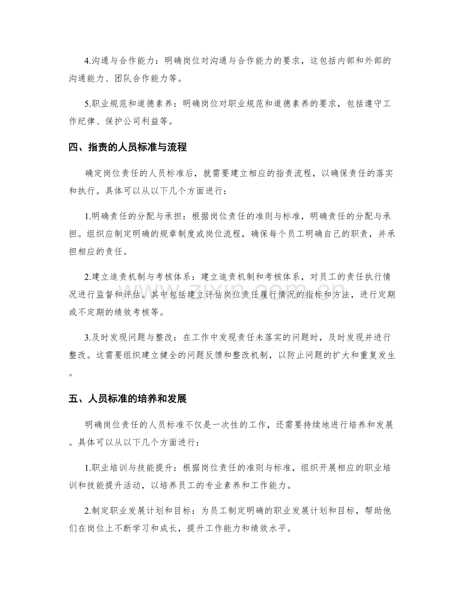 明确岗位职责的人员标准.docx_第2页