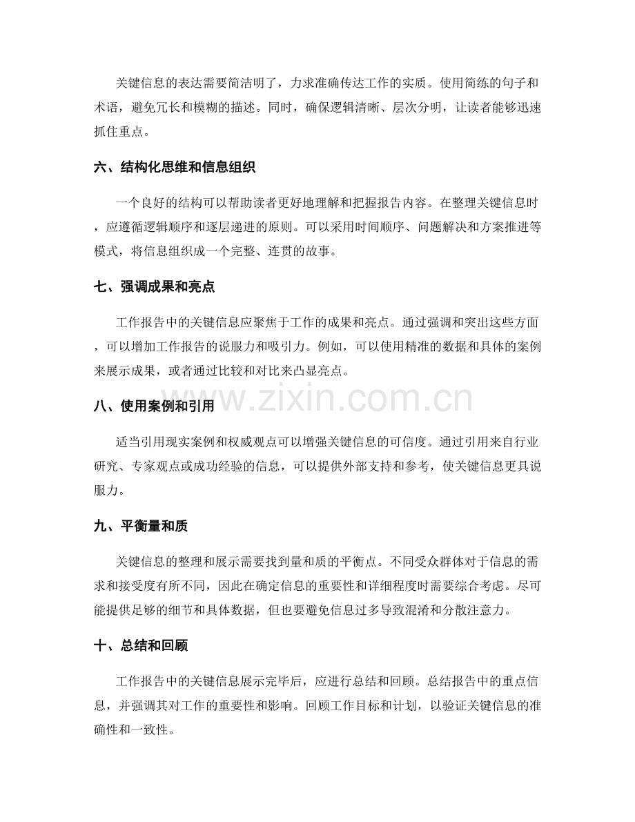 工作报告中的关键信息整理和展示技巧.docx_第2页