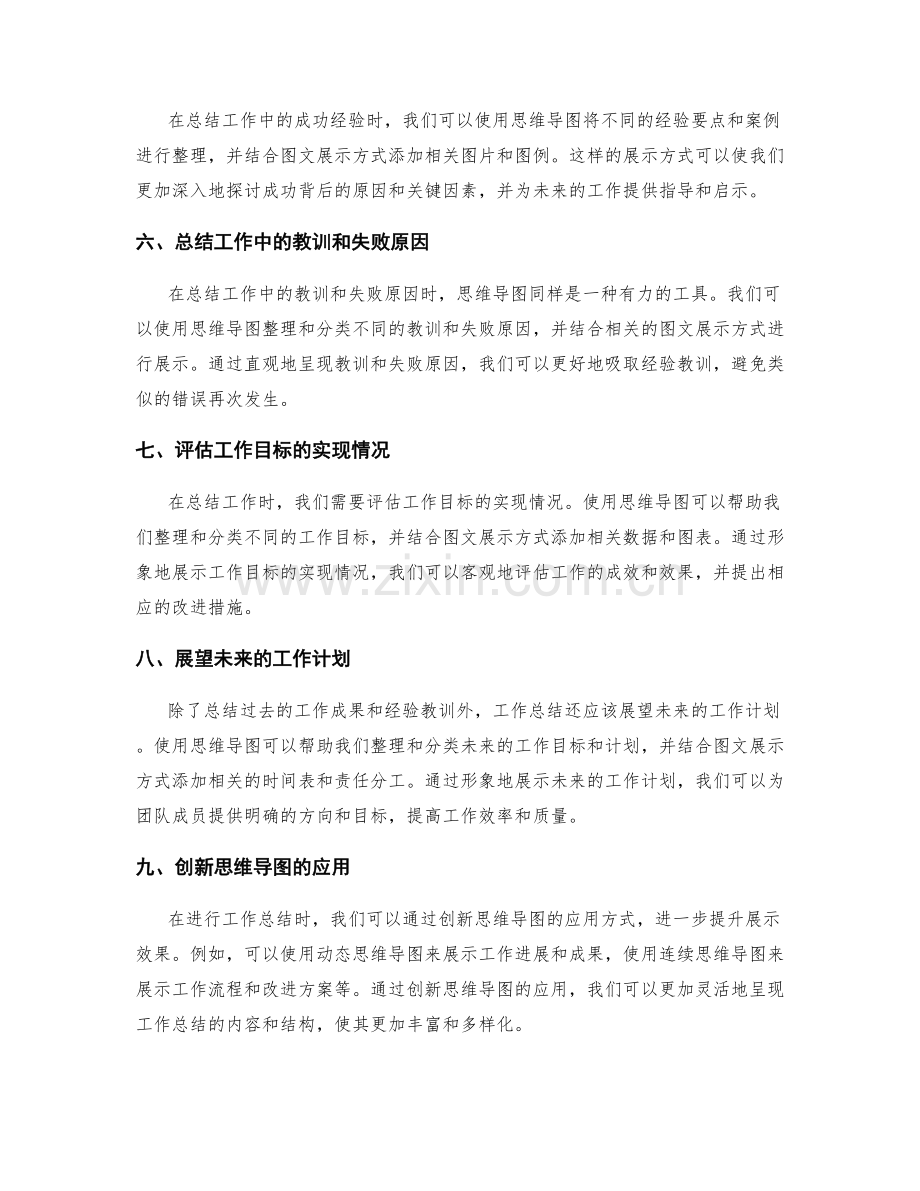 工作总结的思维导图与图文结合的展示.docx_第2页