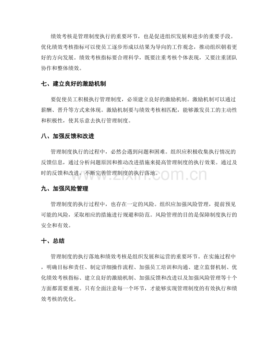 管理制度的执行落地和绩效考核优化.docx_第2页