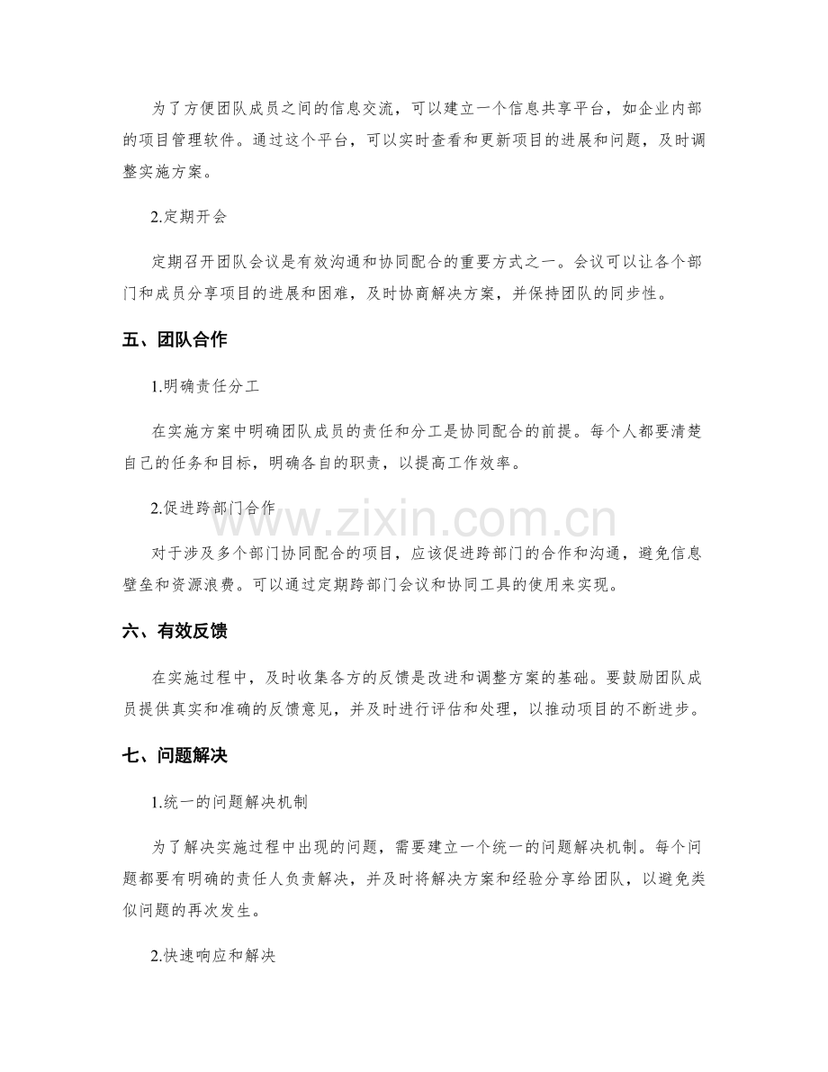 实施方案的畅通沟通和协同配合.docx_第2页