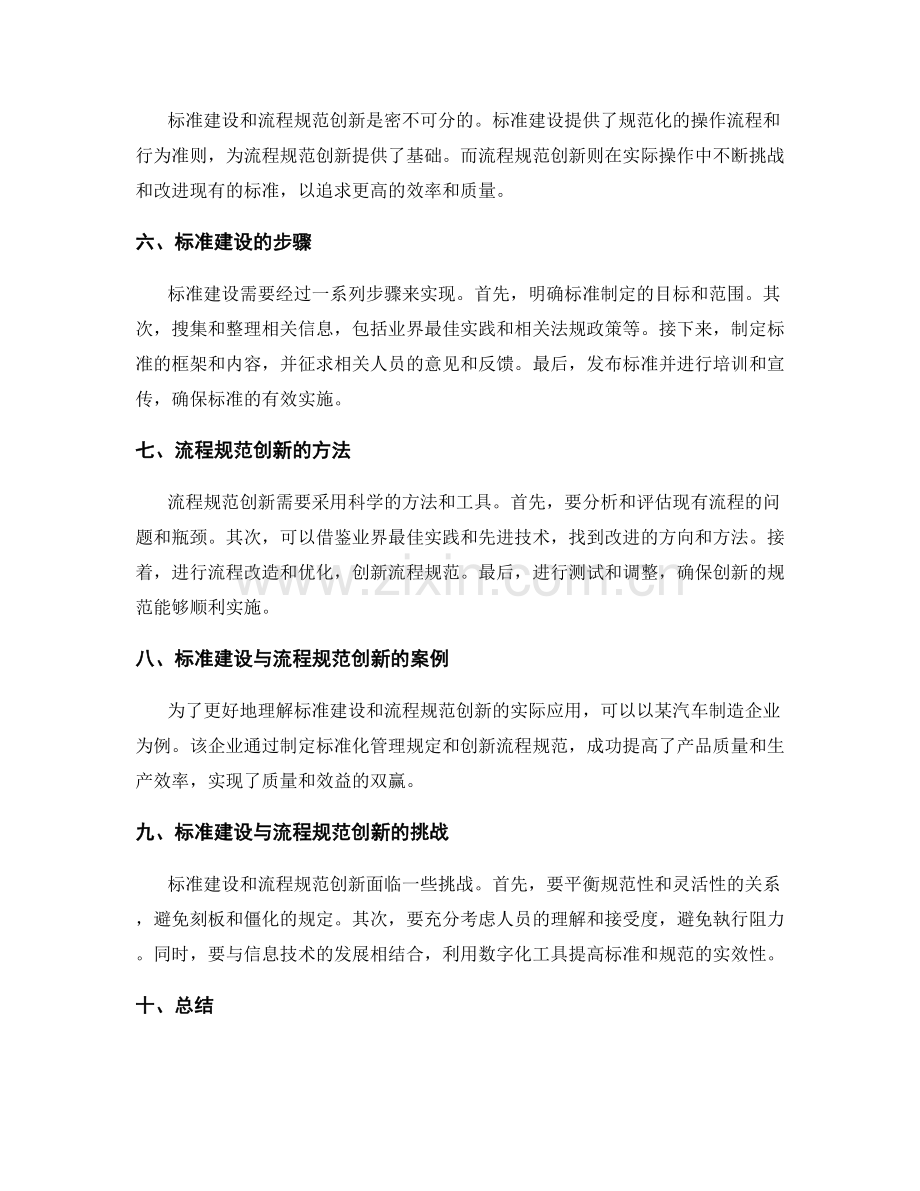 管理制度的标准建设与流程规范创新.docx_第2页