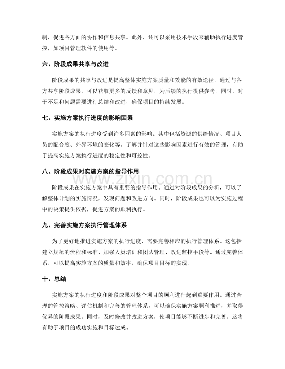 实施方案的执行进度和阶段成果.docx_第2页