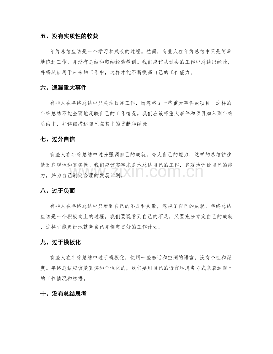 年终总结中应避免的典型错误.docx_第2页