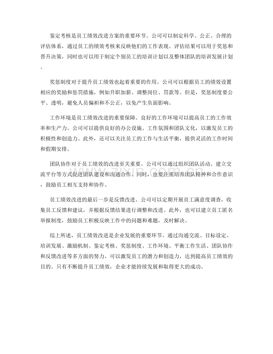 员工绩效改进方案.docx_第2页