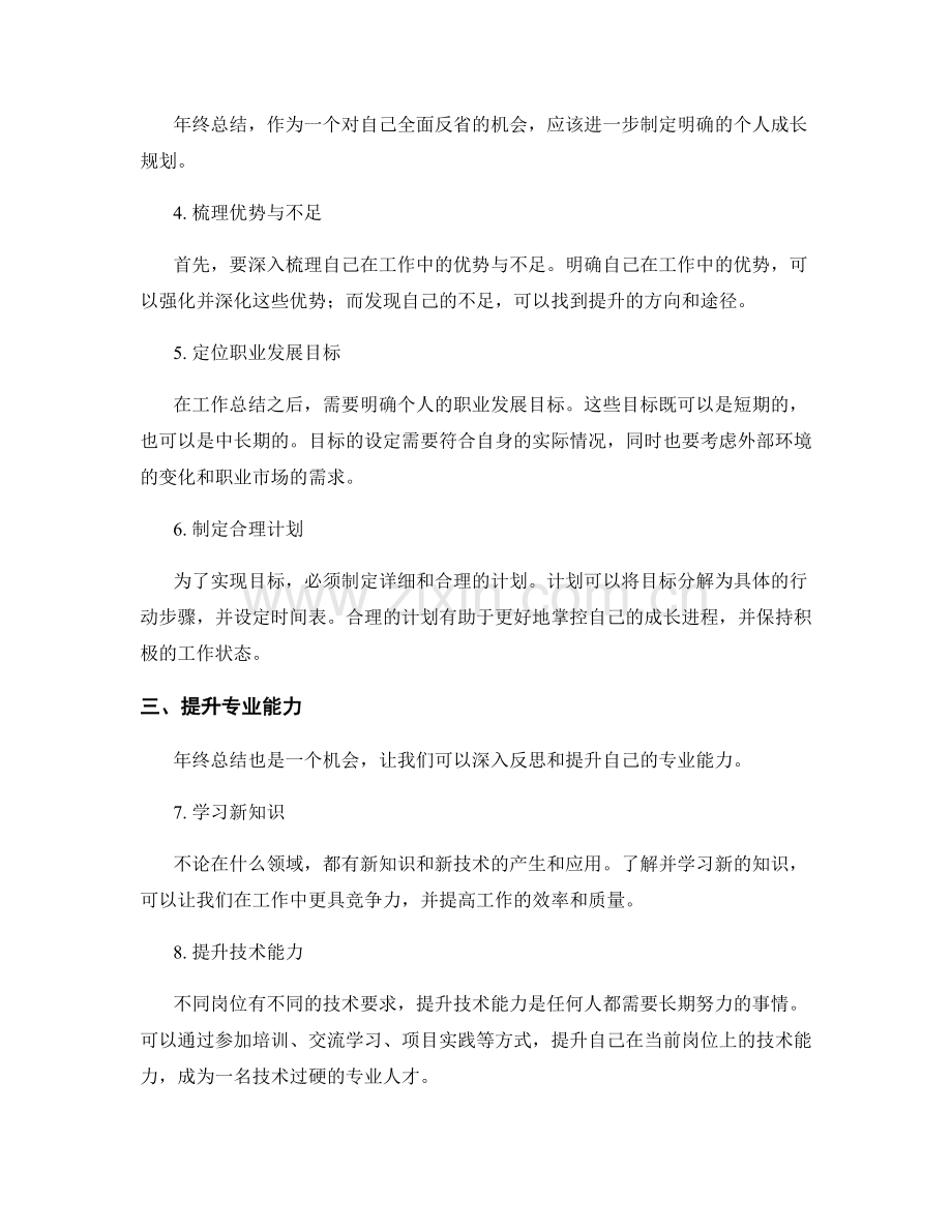 年终总结的业绩评估和个人成长规划.docx_第2页